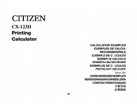 Инструкция, руководство по эксплуатации калькулятора, органайзера CITIZEN CX-123II