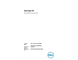 Инструкция планшета Dell Venue 8 3840