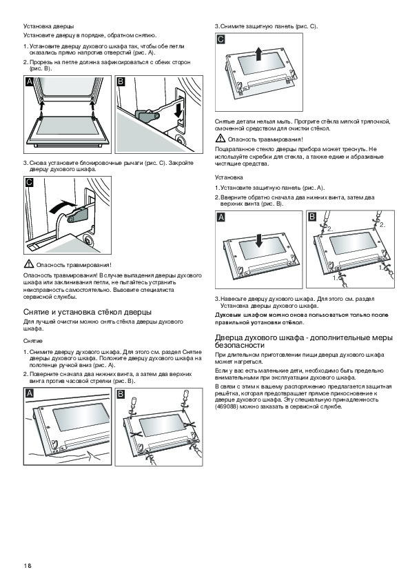 Как отрегулировать дверь духового шкафа