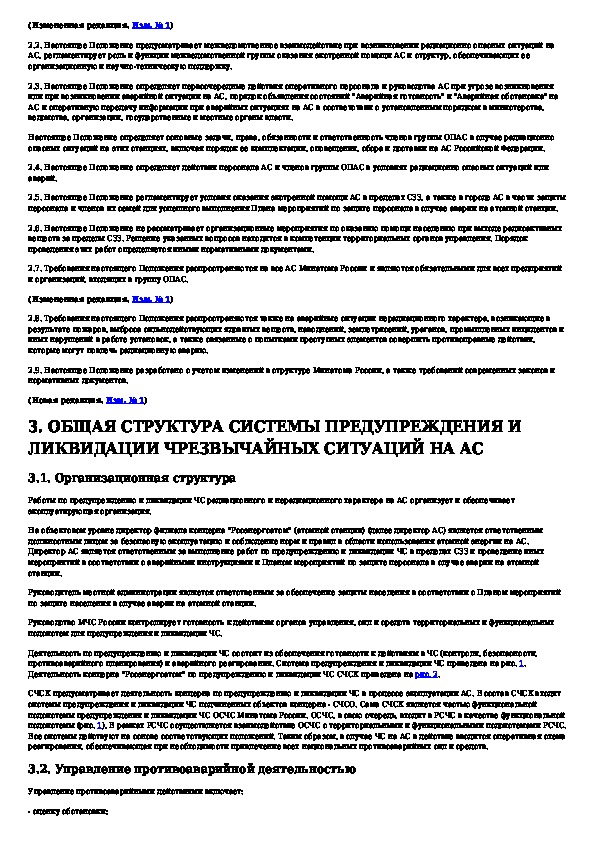 План мероприятий на случай аварийной обстановки на аэродроме