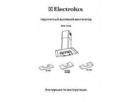 Инструкция вытяжки Electrolux EFC 1410 X