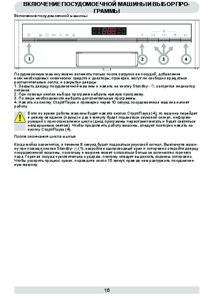 Посудомоечная машина ханса инструкция по применению. Посудомоечная машина Hansa ZWM 646. Посудомойка Ханса 45 см встраиваемая режимы. Посудомоечная машина Hansa инструкция значки. Посудомоечная машина Hansa 60 см инструкция.