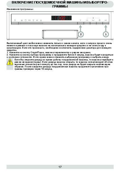 Посудомоечная машина ханса инструкция по применению. Посудомоечная машина Hansa ZWM 646. Посудомойка Ханса режимы инструкция. Посудомоечная машина Ханса инструкция режимы. Инструкция по посудомоечной машине Ханса.