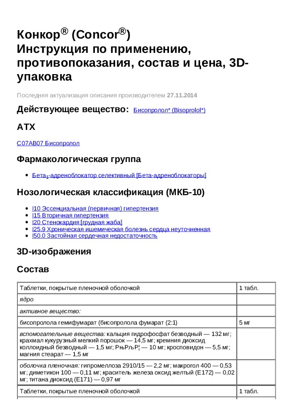 Конкор 2.5 инструкция по применению