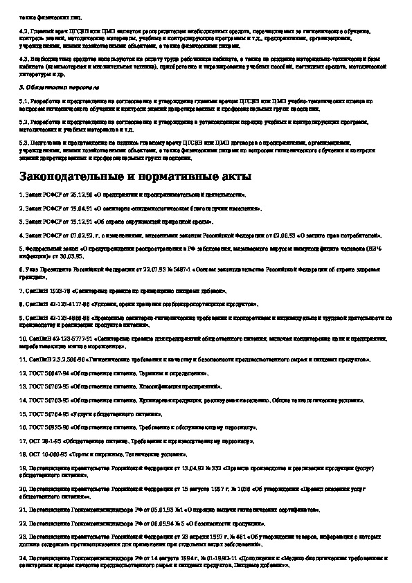 Ответы на тесты гигиенического обучения работников. Гигиеническое обучение работников общественного питания детей. Гигиеническое обучение общественного питания ответы. Тест гигиеническое обучение. Учебное пособие для гигиенического обучения.