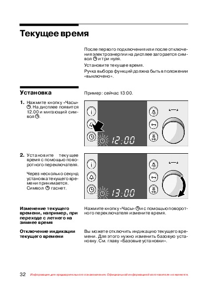 Духовой шкаф бош первое включение