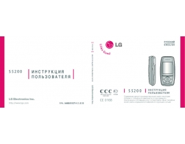 Инструкция сотового gsm, смартфона LG S5200