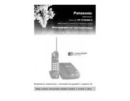 Инструкция радиотелефона Panasonic KX-TC423