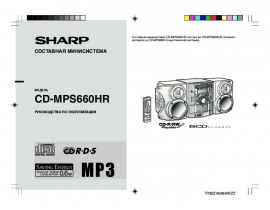 Инструкция - CD-MPS660HR