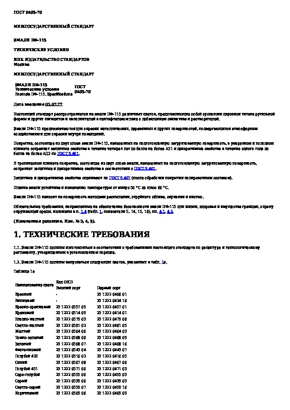 Техническое задание на краску пф 115 образец