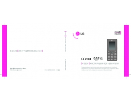 Инструкция сотового gsm, смартфона LG KG320