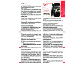 Инструкция сотового gsm, смартфона BQ BQS-3500 Princeton