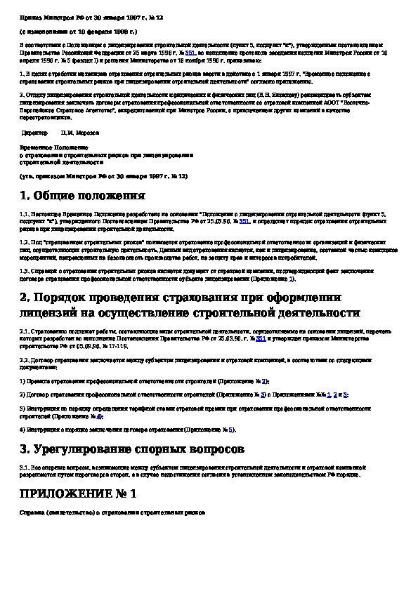 Временное положение. Положение о страховании. Приложением 2 временного положения.