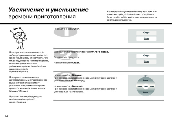 Инструкция к микроволновке lg с международной кухней