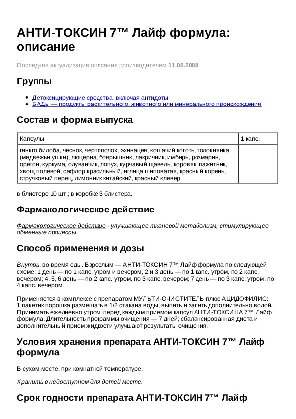 Описание инструкция. Т-лайф лекарство инструкция. Т-лайф лекарствоинструксия. Дать инструкцию анти норм.