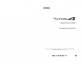 Руководство пользователя, руководство по эксплуатации синтезатора, цифрового пианино Yamaha Tyros4