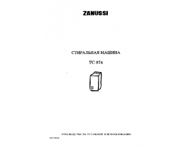 Инструкция стиральной машины Zanussi TC 874