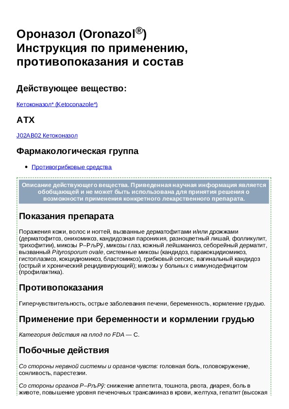 Кетоконазол таблетки инструкция. Кетоконазол показания. Кетоконазол таблетки инструкция по применению. Кетоконазол инструкция по применению.