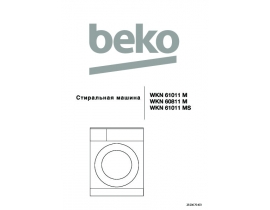 Инструкция, руководство по эксплуатации стиральной машины Beko WKN 61011 M (MS)