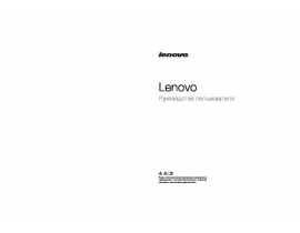 Руководство пользователя, руководство по эксплуатации ноутбука Lenovo S40-70
