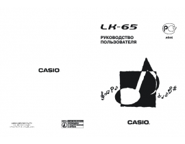 Инструкция, руководство по эксплуатации синтезатора, цифрового пианино Casio LK-65