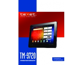 Инструкция, руководство по эксплуатации планшета Texet TM-9720