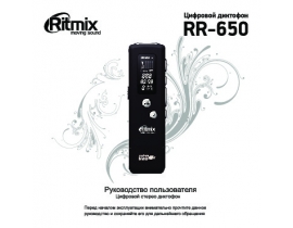 Руководство пользователя диктофона Ritmix RR-650