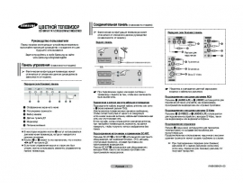 Инструкция, руководство по эксплуатации жк телевизора Samsung CS-15M16 ZQQ