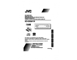 Руководство пользователя, руководство по эксплуатации ресивера и усилителя JVC KD-SX841R