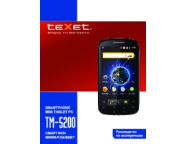 Инструкция сотового gsm, смартфона Texet TM-5200