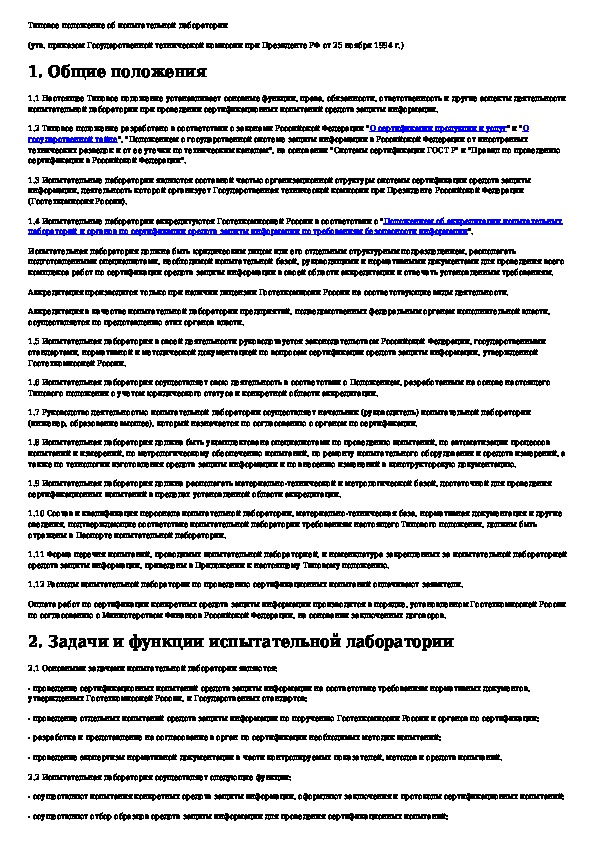 Положение об испытании при приеме на работу образец