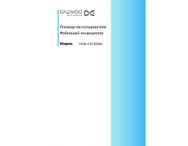 Инструкция, руководство по эксплуатации кондиционера Daewoo DOB-F0750RH