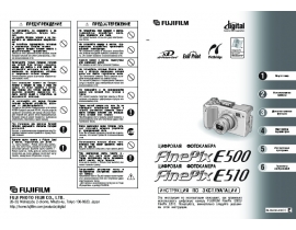 Инструкция цифрового фотоаппарата Fujifilm FinePix E500