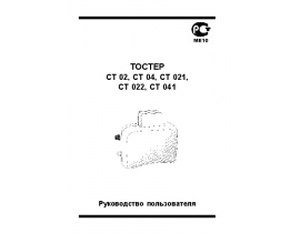 Инструкция, руководство по эксплуатации тостера DeLonghi CT 022