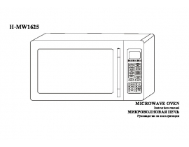 Инструкция - H-MW1625