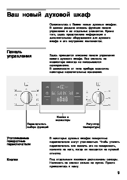 Часы на духовом шкафу бош