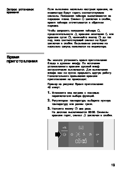 Духовой шкаф бош электрический встраиваемый инструкция