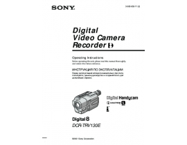 Инструкция, руководство по эксплуатации видеокамеры Sony DCR-TRV130E