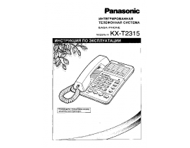 Инструкция проводного Panasonic KX-T2315