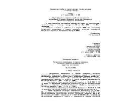 Д 15-15-2008 Руководящие документы. Методические рекомендации о порядке проведения экспертизы промышленной безопасности рудничных эл