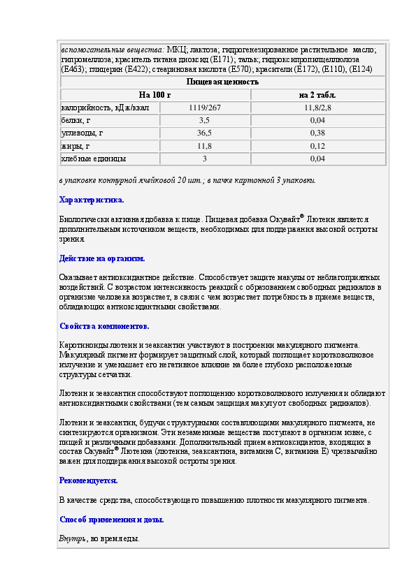 Макс инструкция по применению