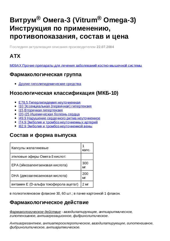 Омега инструкция по применению