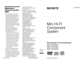 Руководство пользователя, руководство по эксплуатации музыкального центра Sony MHC-RV333D