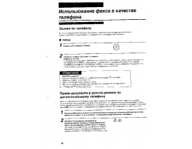 Инструкция факса Canon MultiPASS™ 10 ч.9
