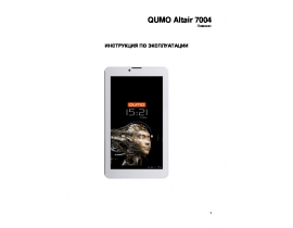 Инструкция планшета Qumo Altair 7004