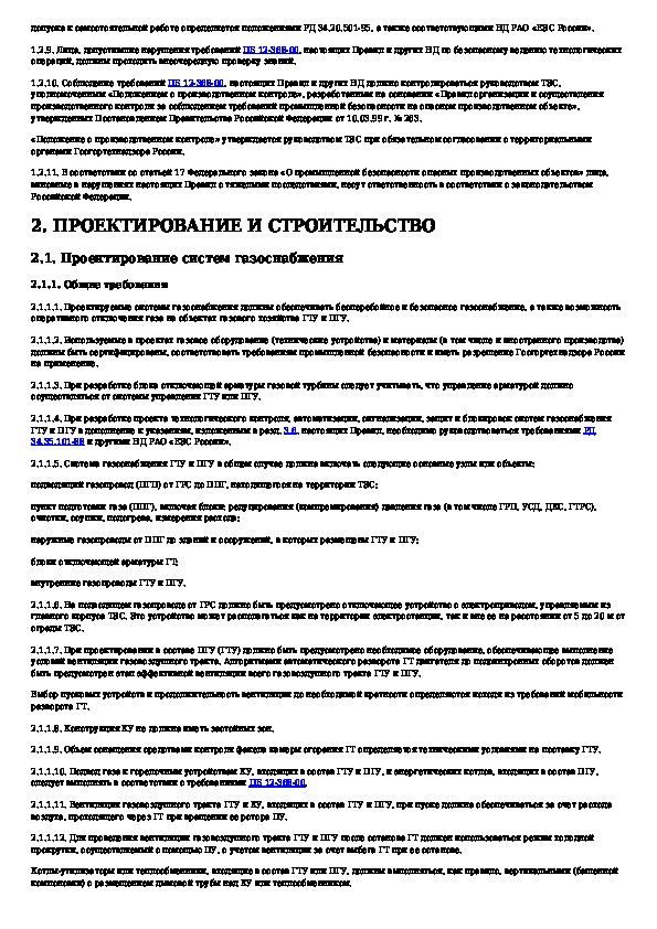 Реконструкция тепловой сети. Вопросы по тепловым энергоустановкам. Подготовка систем теплоснабжения к отопительному сезону. Классификация тепловых сетей по назначению. Подготовка котельных к отопительному сезону.