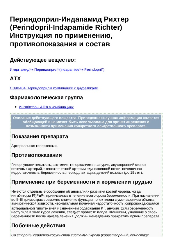 Индапамид 2.5 инструкция по применению. Периндоприл противопоказания. Действие препарата индапамид. Периндоприл эффекты. Периндоприл механизм действия.