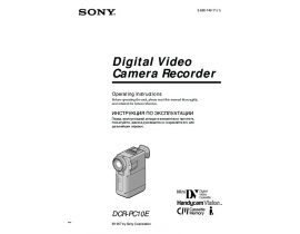 Инструкция, руководство по эксплуатации видеокамеры Sony DCR-PC10E