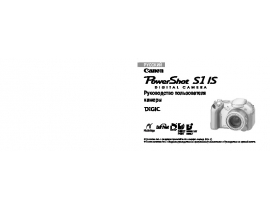 Инструкция, руководство по эксплуатации цифрового фотоаппарата Canon Powershot S1 IS