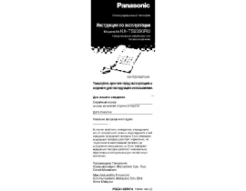 Инструкция проводного Panasonic KX-TG2350 RU